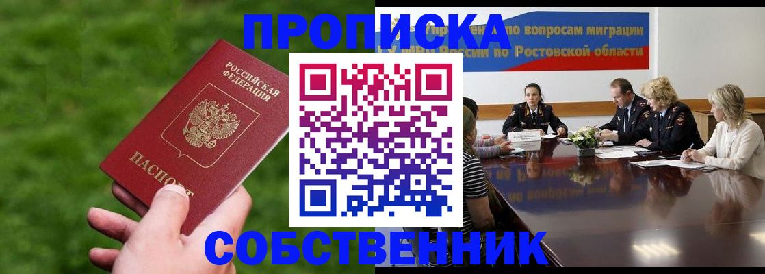 прописка ребенка в Махачкале