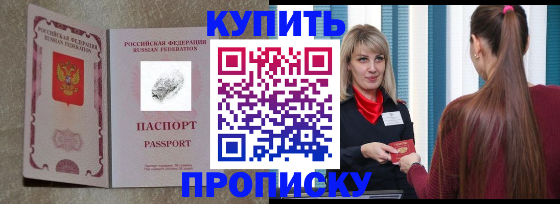 прописка 2025 в Махачкале